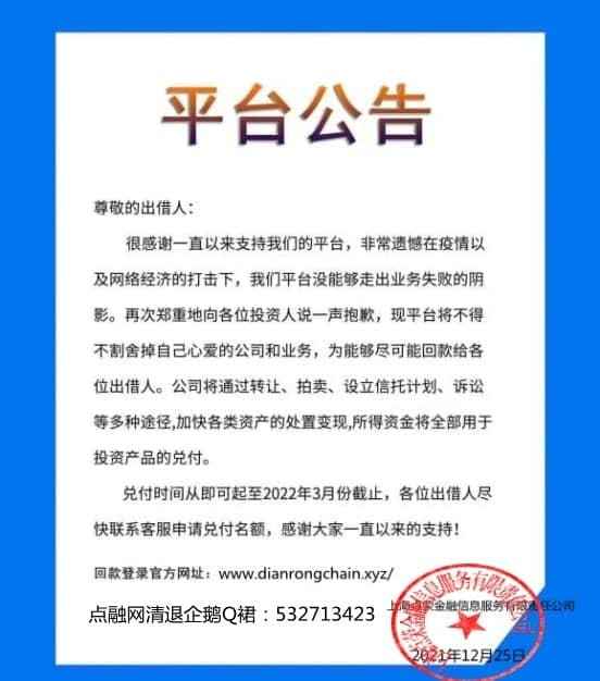 點(diǎn)融 中國領(lǐng)先的互聯(lián)網(wǎng)借貸信息服務(wù)公司